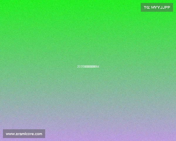 2020全国电子竞技大赛lol