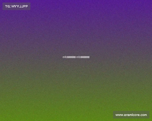 mfc电子竞技俱乐部 mfc电竞俱乐部微博